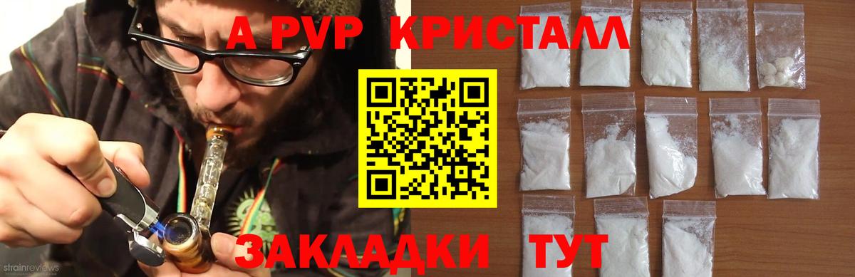 A PVP кристаллы Нижневартовск