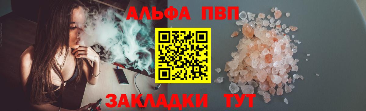 А ПВП Соль  Alpha PVP кристаллы  Вход с VPN  Alpha PVP крисы CK  А ПВП  Нижневартовск 