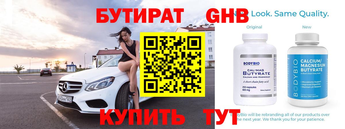 Нижневартовск  Бутират вода  Бутират  Вход с VPN 