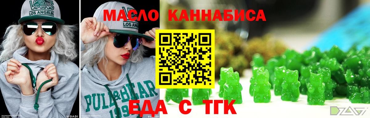Еда ТГК марихуана Нижневартовск