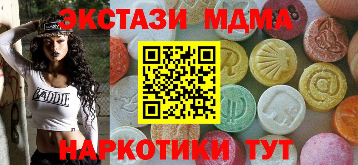 Нижневартовск  МДМА кристаллы  МДМА  Вход с VPN 