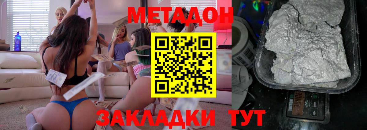 МЕТАДОН methadone Нижневартовск
